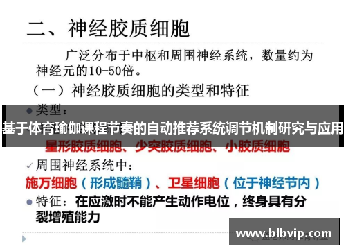 基于体育瑜伽课程节奏的自动推荐系统调节机制研究与应用